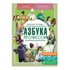 Детская книга "Захарова. Азбука профессий. Рабочая тетрадь 1" - 280 руб. Серия: Азбука профессий, Артикул: 5900027