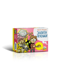 Детская книга "Настольная игра. Кошки-мышки. Захвати печеньки!" - 650 руб. Серия: Вне серии, Артикул: 00000011