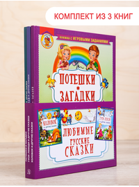 Детская книга "Комплект "Любимые русские сказки"" - 662 руб. Серия: Для начальной школы (1-4 класс), Артикул: 5503109