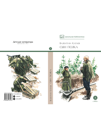 Детская книга "ШБ Катаев. Сын полка" - 320 руб. Серия: Книги о Великой Отечественной Войне, Артикул: 5200187