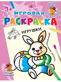 Детская книга "ИР Игрушки" - 34 руб. Серия: Школа кота в сапогах , Артикул: 5502006