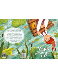 Детская книга "Татур В.В. Ульрик, кто же ты? (эл.книга)" - 175 руб. Серия: Электронные книги, Артикул: 95400460