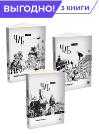Детская книга "Комплект Акишин. Ч/Б в 3х томах" - 4312 руб. Серия: Комиксы, Артикул: 5404019