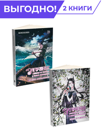 Детская книга "Комплект Заточение: история об узниках и мнимо свободных. в 2х книгах" - 848 руб. Серия: Комиксы, Артикул: 5404017