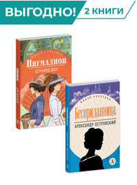 Детская книга "Комплект из 2х книг серия ЖК Неустаревающая классика" - 890 руб. Серия: Живая классика, Артикул: 5210047
