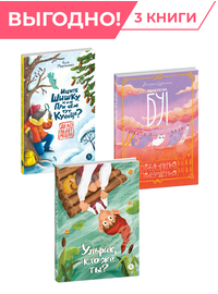 Детская книга "Комплект Читаем сами из 3х книг" - 1320 руб. Серия: Комплекты книг, Артикул: 5400475