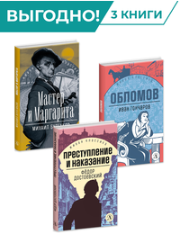 Детская книга "Комплект Читаем русскую классику из 3х книг, серия ЖК" - 1408 руб. Серия: Комплекты книг, Артикул: 5210040