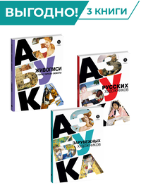 Детская книга "Комплект из 3х книг. Просто об искусстве" - 1464 руб. Серия: Просто об искусстве, Артикул: 5900094
