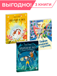 Детская книга "Комплект Сказочные истории про классных девчонок из 3х книг" - 1184 руб. Серия: Комплекты книг, Артикул: 5400476