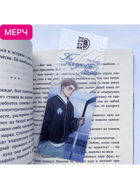 Детская книга "Закладка прозрачная «Коля Литвинов»" - 150 руб. Серия: МАРАКУЙЯ (Young Adult), Артикул: 00000022