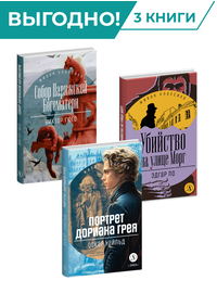 Детская книга "Комплект Читаем зарубежную классику из 3х книг, серия ЖК" - 1152 руб. Серия: Комплекты книг, Артикул: 5210041