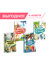Детская книга "Комплект Читаем в начальной школе. 4 книги, серия КзК" - 1056 руб. Серия: Комплекты книг, Артикул: 5400545