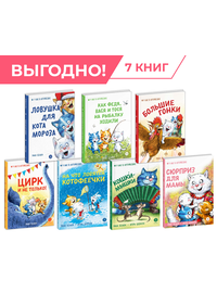 Детская книга "Комплект Зенюк из 7книг. В гостях в Котофеевке" - 2536 руб. Серия: Комплекты книг, Артикул: 5508024