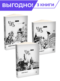 Детская книга "Комплект Акишин. Ч/Б в 3х томах" - 4312 руб. Серия: Комиксы, Артикул: 5404019