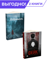Детская книга "Комплект из 2х книг Смертельные связи" - 658 руб. Серия: МАРАКУЙЯ (Young Adult), Артикул: 5403005
