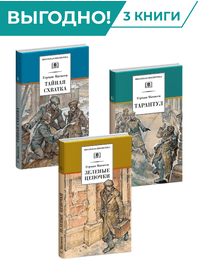 Детская книга "Комплект из 3х книг. Г. Матвеев, серия "Школьная библиотека"" - 839 руб. Серия: Комплекты книг, Артикул: 5204005