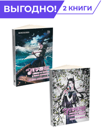 Детская книга "Комплект Заточение: история об узниках и мнимо свободных. в 2х книгах" - 848 руб. Серия: Комиксы, Артикул: 5404017