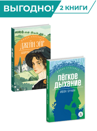 Детская книга "Комплект из 2х книг серия ЖК Отличный подарок" - 976 руб. Серия: Живая классика, Артикул: 5210043