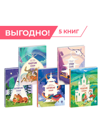 Детская книга "Комплект из 5 книг серия "Дом сказок"" - 1480 руб. Серия: Комплекты книг, Артикул: 5506018