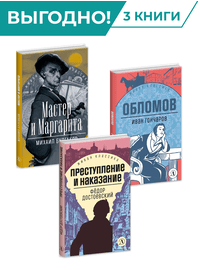Детская книга "Комплект Читаем русскую классику из 3х книг, серия ЖК" - 1408 руб. Серия: Комплекты книг, Артикул: 5210040