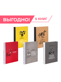 Детская книга "Комплект из 5 кн Сетон-Томпсон Рассказы о животных" - 1256 руб. Серия: Рассказы о животных , Артикул: 5400474