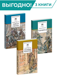 Детская книга "Комплект из 3х книг. Г. Матвеев, серия "Школьная библиотека"" - 839 руб. Серия: Комплекты книг, Артикул: 5204005