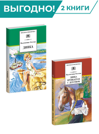 Детская книга "Комплект из 2х книг. В. Осеева, серия "Школьная библиотека"" - 950 руб. Серия: Комплекты книг, Артикул: 5204004
