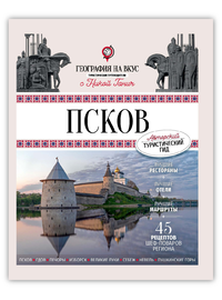 Детская книга "Ганич. Псков. Туристический путеводитель" - 990 руб. Серия: Вне серии, Артикул: 00000010