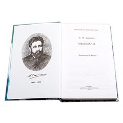 Детская книга "ШБ Гаршин. Рассказы" - 400 руб. Серия: Школьная библиотека, Артикул: 5200006