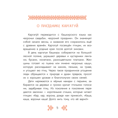 Детская книга "Башкирские сказки. Портной Юлай и злой хан" - 410 руб. Серия: Дом сказок, Артикул: 5506024