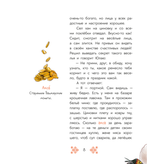 Детская книга "Башкирские сказки. Портной Юлай и злой хан" - 410 руб. Серия: Дом сказок, Артикул: 5506024