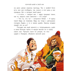 Детская книга "Башкирские сказки. Портной Юлай и злой хан" - 410 руб. Серия: Дом сказок, Артикул: 5506024