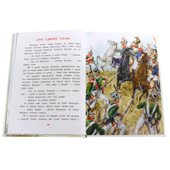 Детская книга "ВЛР Алексеев. Рассказы о Кутузове" - 350 руб. Серия: Детям о великих людях России , Артикул: 5800502