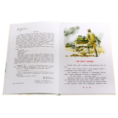 Детская книга "ДВОВ Алексеев. "Ни шагу назад!"" - 320 руб. Серия: Детям о Великой Отечественной войне , Артикул: 5800602
