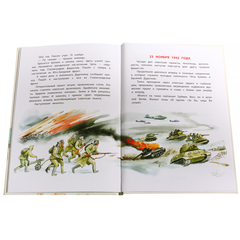Детская книга "ДВОВ Алексеев. "Ни шагу назад!"" - 320 руб. Серия: Детям о Великой Отечественной войне , Артикул: 5800602