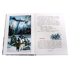 Детская книга "ДВОВ Алексеев. Блокада Ленинграда" - 350 руб. Серия: Детям о Великой Отечественной войне , Артикул: 5800603