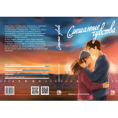 Детская книга "Савельева. Смешанные чувства" - 500 руб. Серия: Книжные новинки, Артикул: 5402017