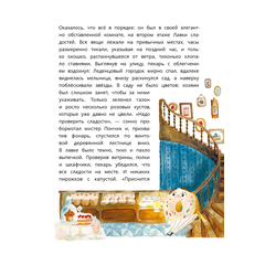 Детская книга "Абишова. Загадочный случай в Лавке сладостей" - 510 руб. Серия: Время сказок, Артикул: 5900080