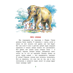 Детская книга "КзК Житков. Рассказы о животных" - 320 руб. Серия: Для начальной школы (1-4 класс), Артикул: 5400544