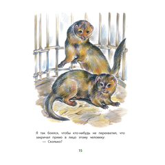 Детская книга "КзК Житков. Рассказы о животных" - 320 руб. Серия: Для начальной школы (1-4 класс), Артикул: 5400544