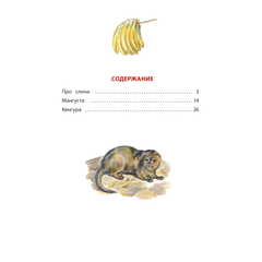 Детская книга "КзК Житков. Рассказы о животных" - 320 руб. Серия: Для начальной школы (1-4 класс), Артикул: 5400544