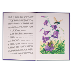 Детская книга "КзК Дмитриев. Сказки про Мушонка и его друзей (тверд переплет)" - 320 руб. Серия: Книга за книгой , Артикул: 5400501
