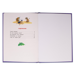 Детская книга "КзК Дмитриев. Сказки про Мушонка и его друзей (тверд переплет)" - 320 руб. Серия: Книга за книгой , Артикул: 5400501