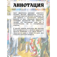 Детская книга "КзК Драгунский. Девочка на шаре (худ. Рытман)" - 360 руб. Серия: Книга за книгой , Артикул: 5400548