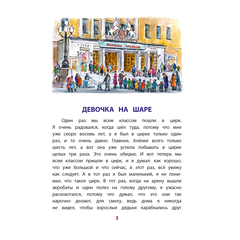 Детская книга "КзК Драгунский. Девочка на шаре (худ. Рытман)" - 360 руб. Серия: Книга за книгой , Артикул: 5400548