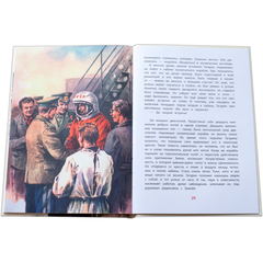Детская книга "ВЛР Водопьянов. Юрий Гагарин - космонавт-1" - 350 руб. Серия: Детям о великих людях России , Артикул: 5800505