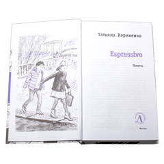 Детская книга "ЛМК Корниенко. Espressivo" - 640 руб. Серия: Лауреаты Международного конкурса имени Сергея Михалкова , Артикул: 5400147