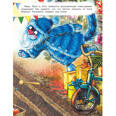 Детская книга "Зенюк. Круглый год в Котофеевке. Книга с наклейками" - 450 руб. Серия: Книжные бестселлеры, Артикул: 5508022