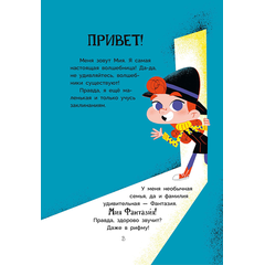 Детская книга "Рока. Мия – маленькая волшебница" - 500 руб. Серия: Приключения маленькой волшебницы , Артикул: 5400211