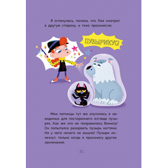 Детская книга "Рока. Мия – маленькая волшебница" - 500 руб. Серия: Приключения маленькой волшебницы , Артикул: 5400211